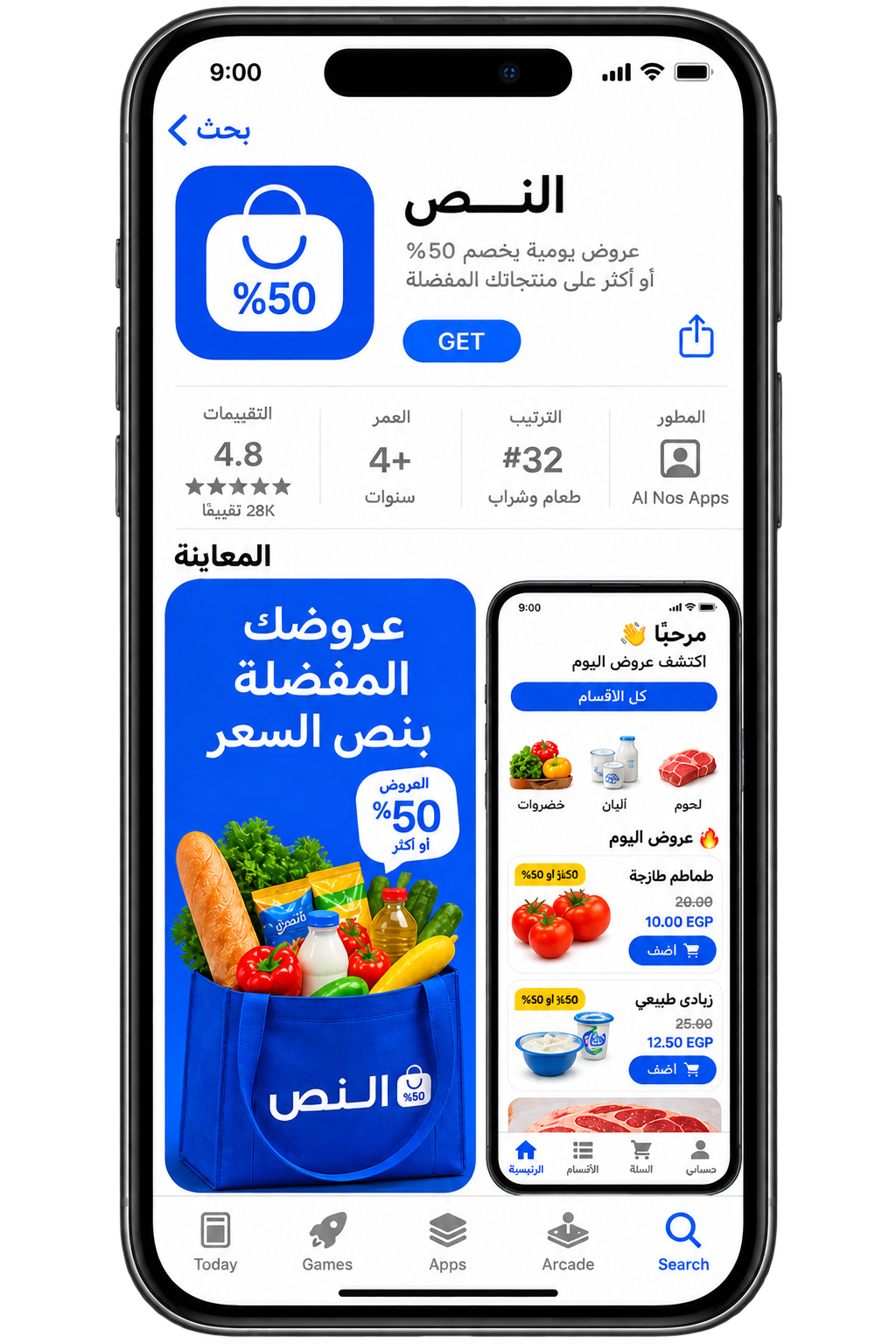 تطبيق النُص على الآيفون بيعرض عروض اليوم