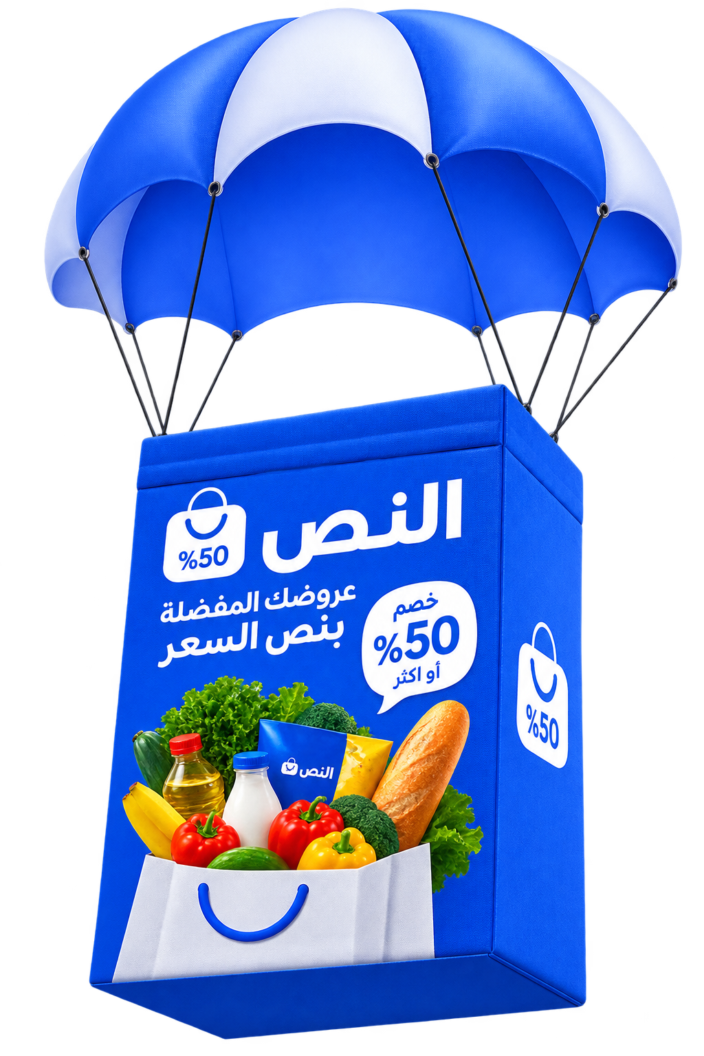 صندوق النُص بباراشوت مليان خضار وعيش ومنتجات